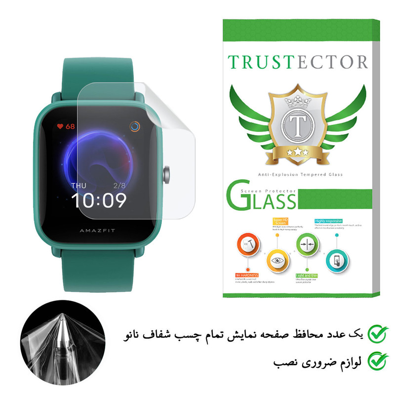 محافظ صفحه نمایش نانو تراستکتور مدل TPWT-Glass مناسب برای ساعت هوشمند شیائومی Amazfit Bip U pro