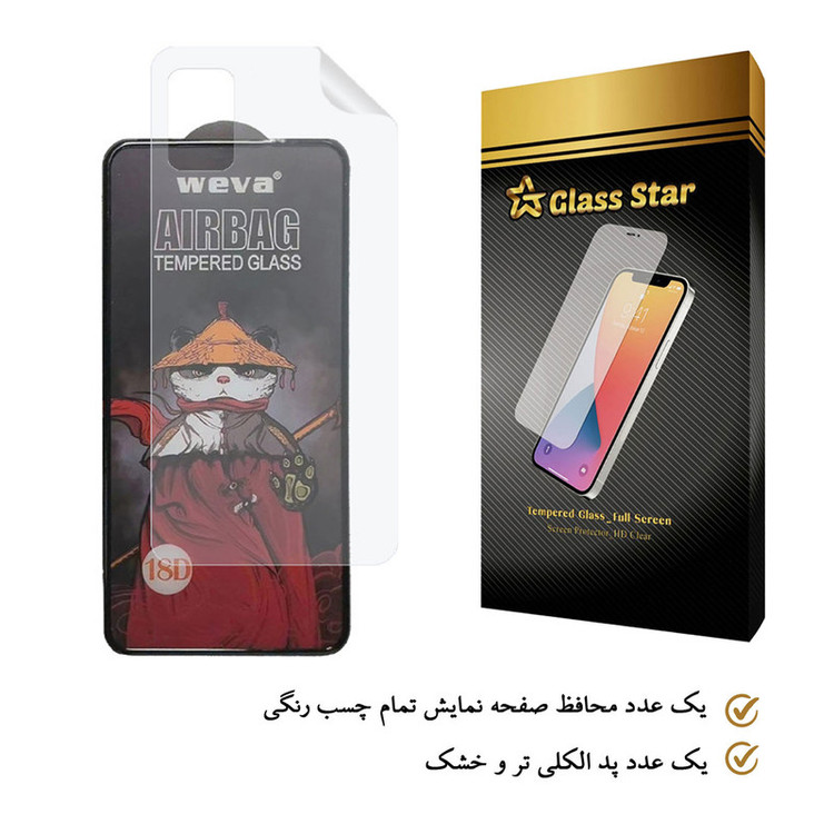 محافظ صفحه نمایش گلس استار مدل 2AIRN مناسب برای گوشی موبایل سامسونگ Galaxy A51 به همراه محافظ پشت گوشی