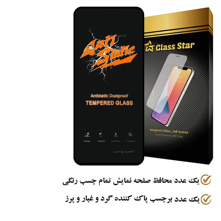 محافظ صفحه نمایش آنتی استاتیک گلس استار مدل ANTIDUSTS مناسب برای گوشی موبایل وان پلاس Ace