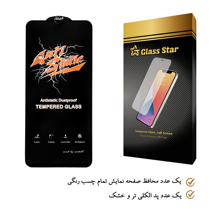 محافظ صفحه نمایش گلس استار مدل AntiStatic-MTB مناسب برای گوشی موبایل شیائومی Poco M5
