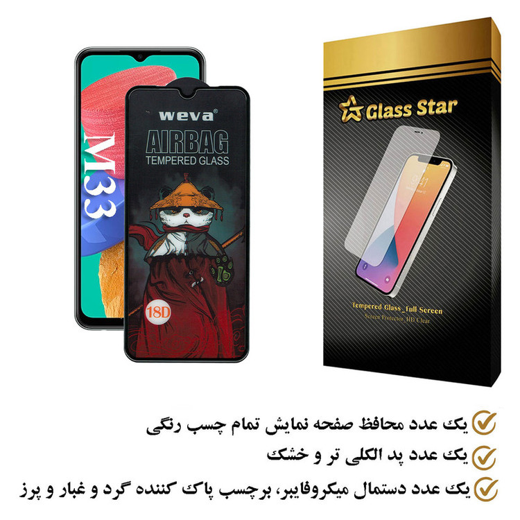 محافظ صفحه نمایش گلس استار مدل AIRGA مناسب برای گوشی موبایل سامسونگ Galaxy M33
