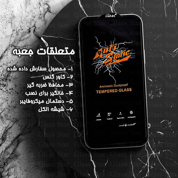 محافظ صفحه نمایش آنتی استاتیک گلس استار مدل ANTIDUSTSNW مناسب برای گوشی موبایل جی پلاس X10/X10 Plus/X20