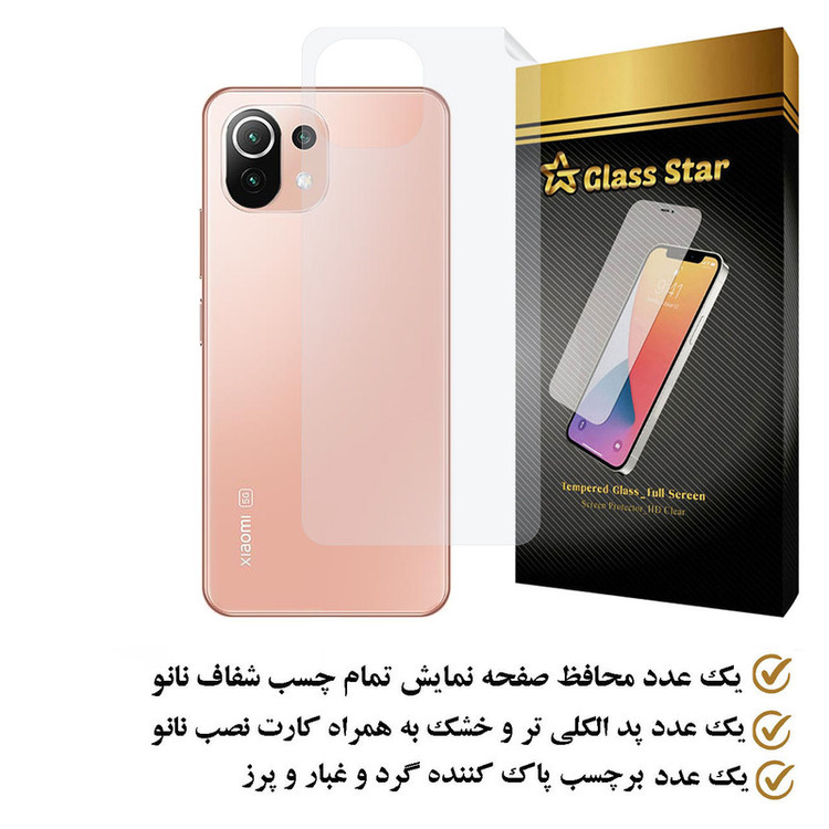 محافظ پشت گوشی گلس استار مدل MTBJELS مناسب برای گوشی موبایل شیائومی 11 Lite 5G NE
