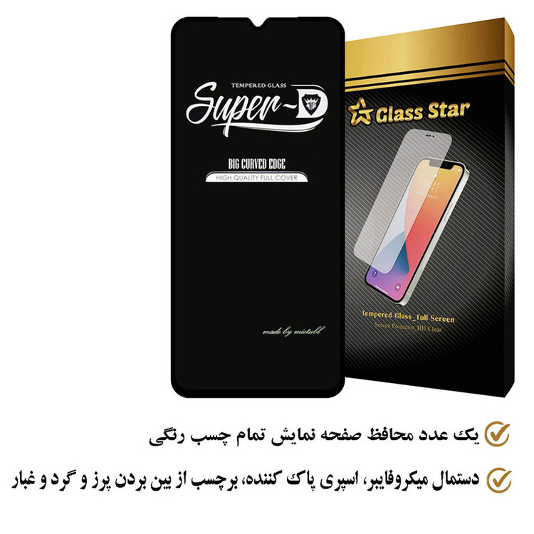 محافظ صفحه نمایش گلس استار مدل SUPERPLUSS مناسب برای گوشی موبایل جی پلاس Q20