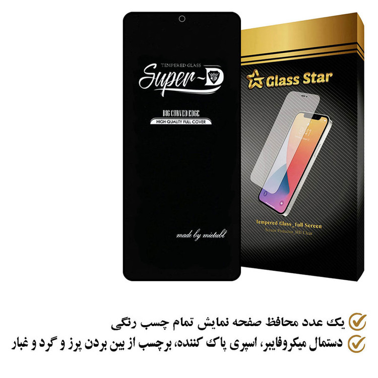 محافظ صفحه نمایش گلس استار مدل SUPERPLUSS مناسب برای گوشی موبایل شیائومی Mi 11X