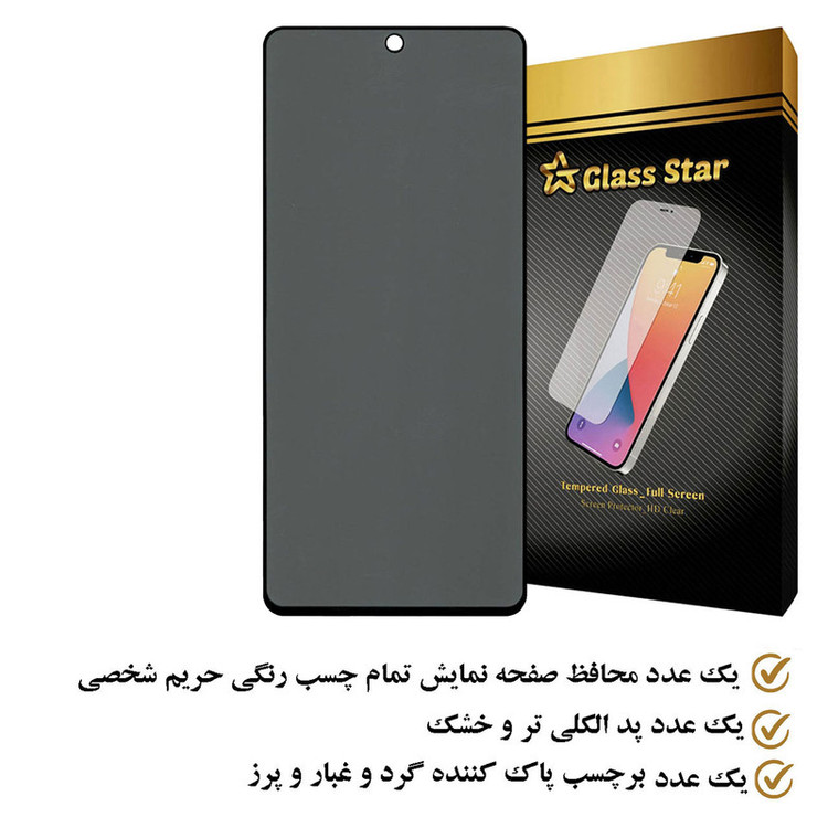 محافظ صفحه نمایش حریم شخصی گلس استار مدل SECRETS مناسب برای گوشی موبایل شیائومی Redmi K60E