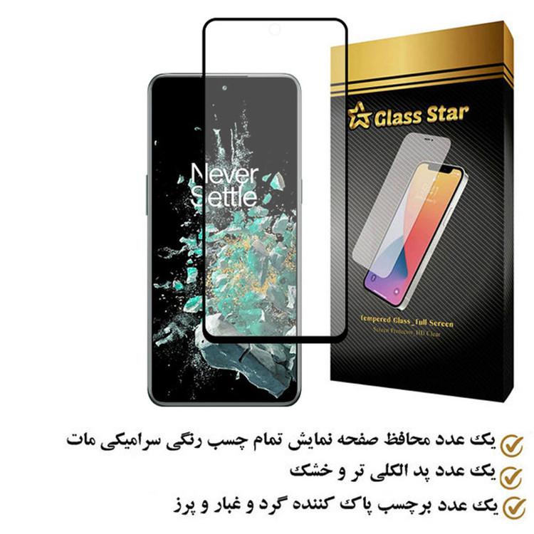 محافظ صفحه نمایش سرامیکی مات گلس استار مدل MCERAMS مناسب برای گوشی موبایل وان پلاس Ace Pro
