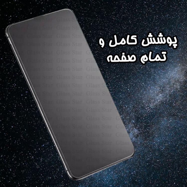 محافظ صفحه نمایش سرامیکی مات گلس استار مدل MCERAMICSS مناسب برای گوشی موبایل سامسونگ Galaxy F55