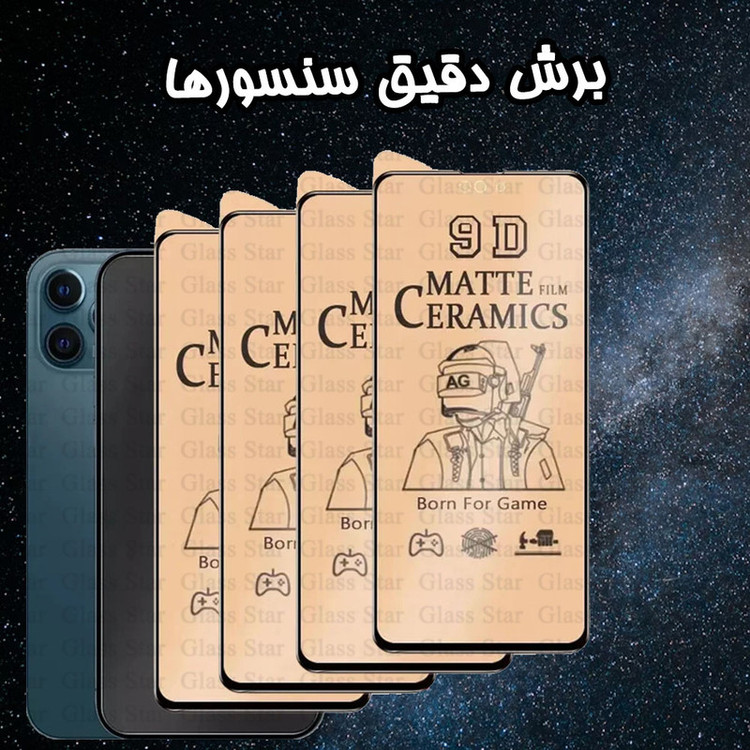 محافظ صفحه نمایش سرامیکی مات گلس استار مدل MCERAMICSS مناسب برای گوشی موبایل سامسونگ Galaxy F55