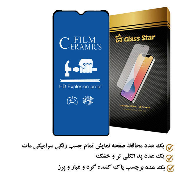 محافظ صفحه نمایش سرامیکی مات گلس استار مدل BLUECRMS مناسب برای گوشی موبایل شیائومی Poco M5