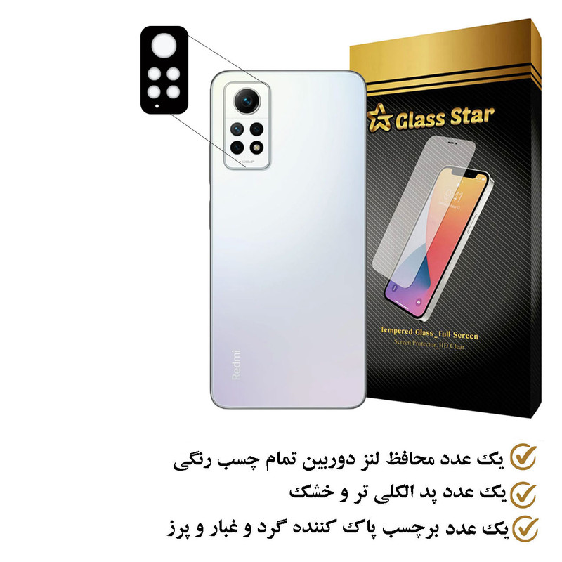 محافظ لنز دوربین گلس استار مدل 5DLENS مناسب برای گوشی موبایل شیائومی Redmi Note 12 Pro 4G