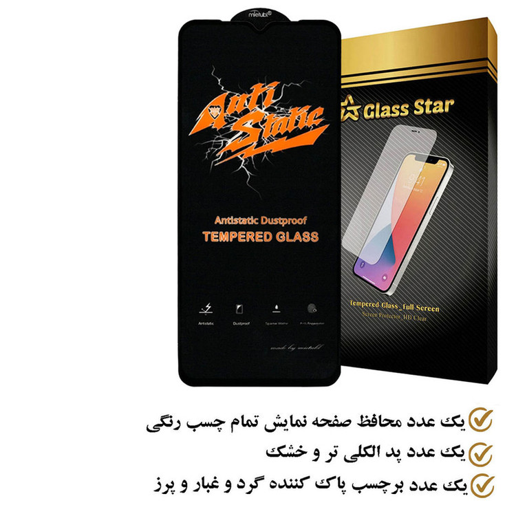 محافظ صفحه نمایش انتی استاتیک گلس استار مدل ANTIDUSTS مناسب برای گوشی موبایل سامسونگ Galaxy F04