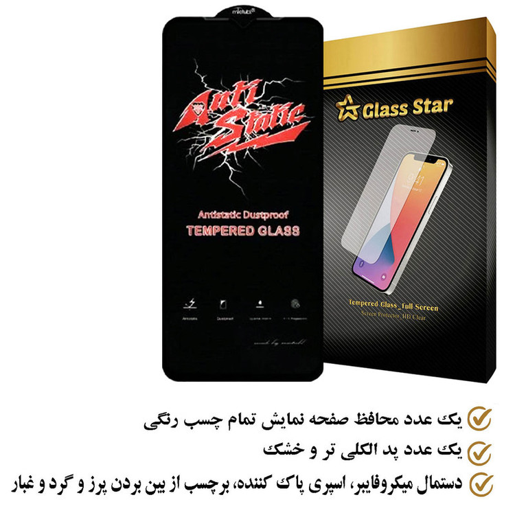 محافظ صفحه نمایش آنتی استاتیک گلس استار مدل ANTIDUSTS مناسب برای گوشی موبایل شیائومی Poco C40