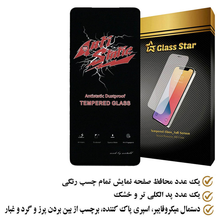 محافظ صفحه نمایش آنتی استاتیک گلس استار مدل ANTIDUSTS مناسب برای گوشی موبایل شیائومی Poco X3 Pro