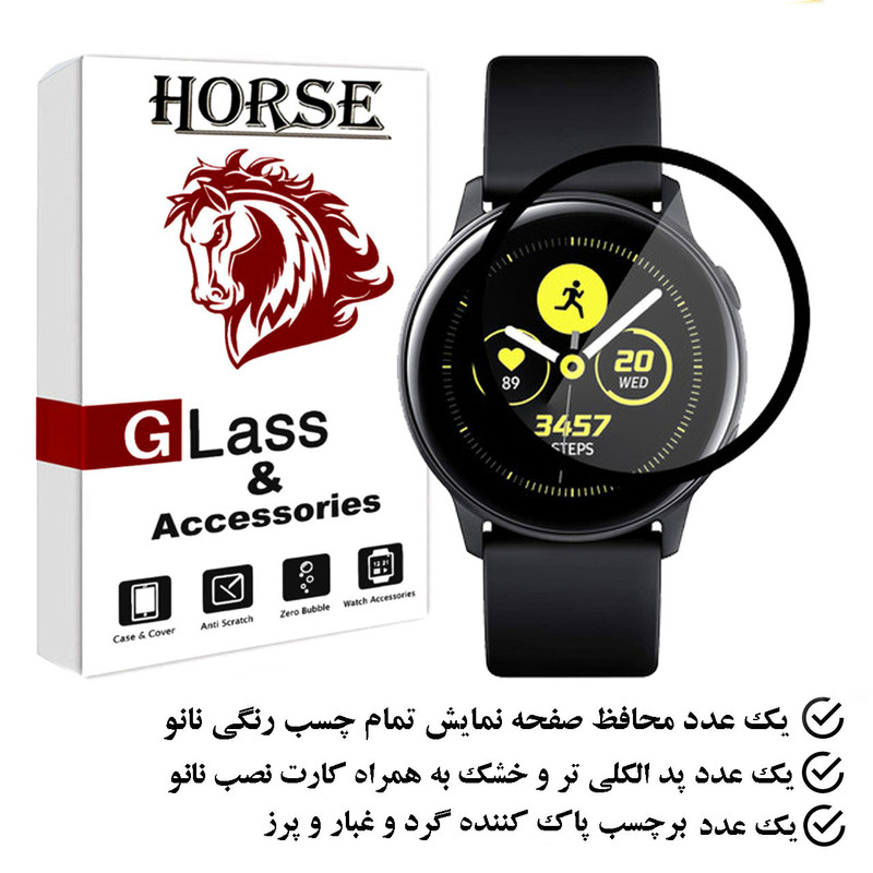 محافظ صفحه نمایش هورس مدل PMMAWH مناسب برای ساعت هوشمند سامسونگ Galaxy Watch Active 44 mm