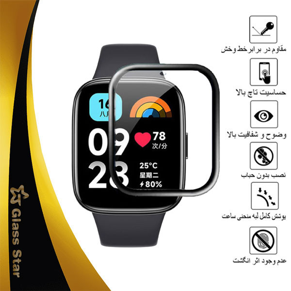 محافظ صفحه نمایش گلس استار مدل PMMAWATCH مناسب برای ساعت هوشمند شیائومی Redmi Watch 3