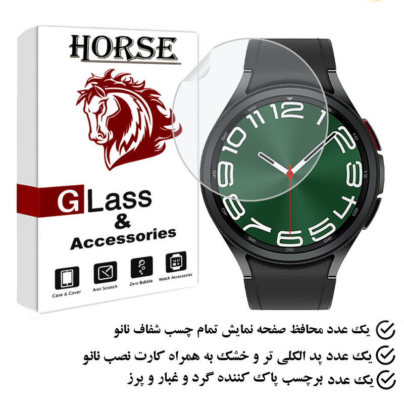 محافظ صفحه نمایش هورس مدل MTBWH مناسب برای ساعت هوشمند سامسونگ Galaxy Watch 6 Classic 43 mm