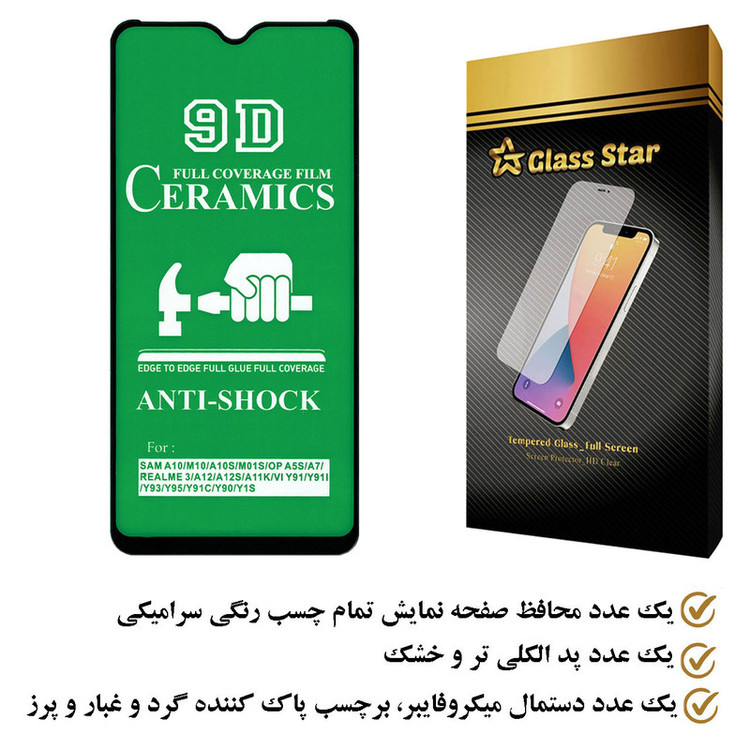 محافظ صفحه نمایش سرامیکی گلس استار مدل CRGA مناسب برای گوشی موبایل سامسونگ Galaxy M10
