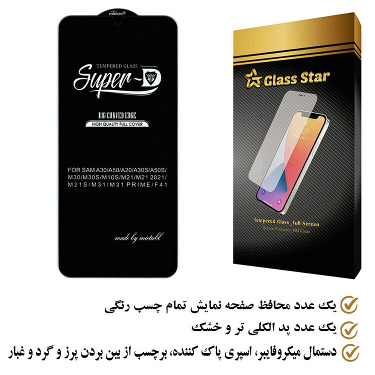 محافظ صفحه نمایش گلس استار مدل SUGA مناسب برای گوشی موبایل سامسونگ Galaxy M30