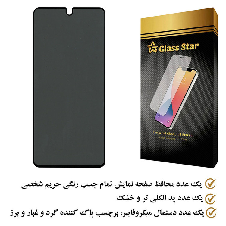 محافظ صفحه نمایش حریم شخصی گلس استار مدل PFGA مناسب برای گوشی موبایل شیائومی Redmi Note 9 Pro