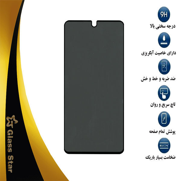 محافظ صفحه نمایش حریم شخصی گلس استار مدل PFGA مناسب برای گوشی موبایل شیائومی Redmi Note 9 Pro