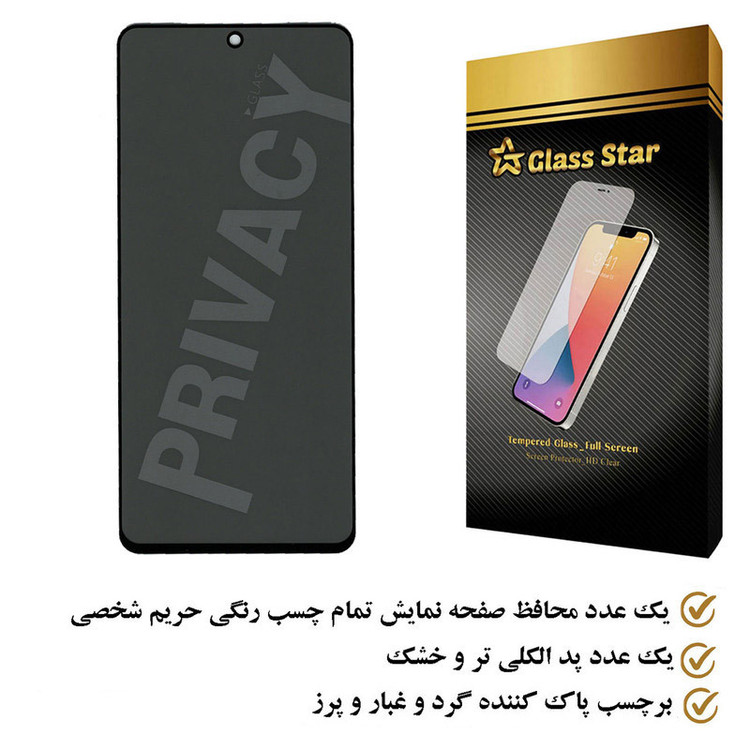محافظ صفحه نمایش حریم شخصی گلس استار مدل PFGA مناسب برای گوشی موبایل شیائومی 11T