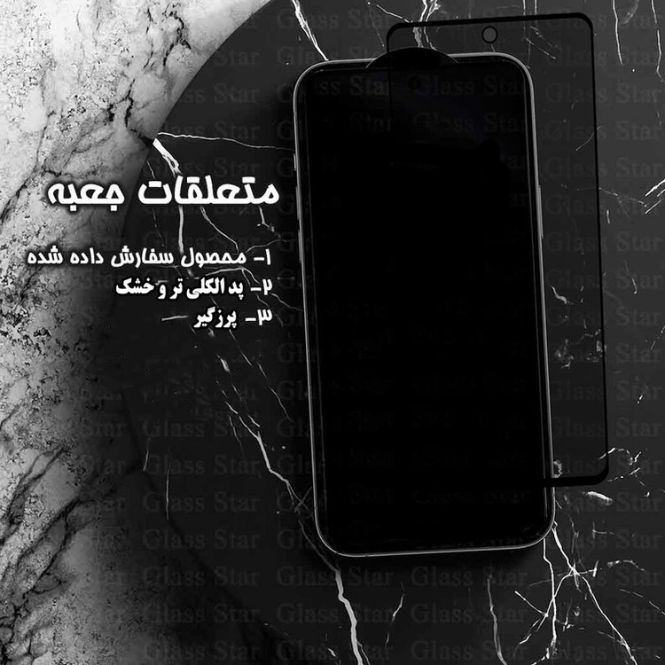 محافظ صفحه نمایش گلس استار مدل PRIG20 مناسب برای گوشی موبایل سامسونگ Galaxy A26 5G / Galaxy M36 5G