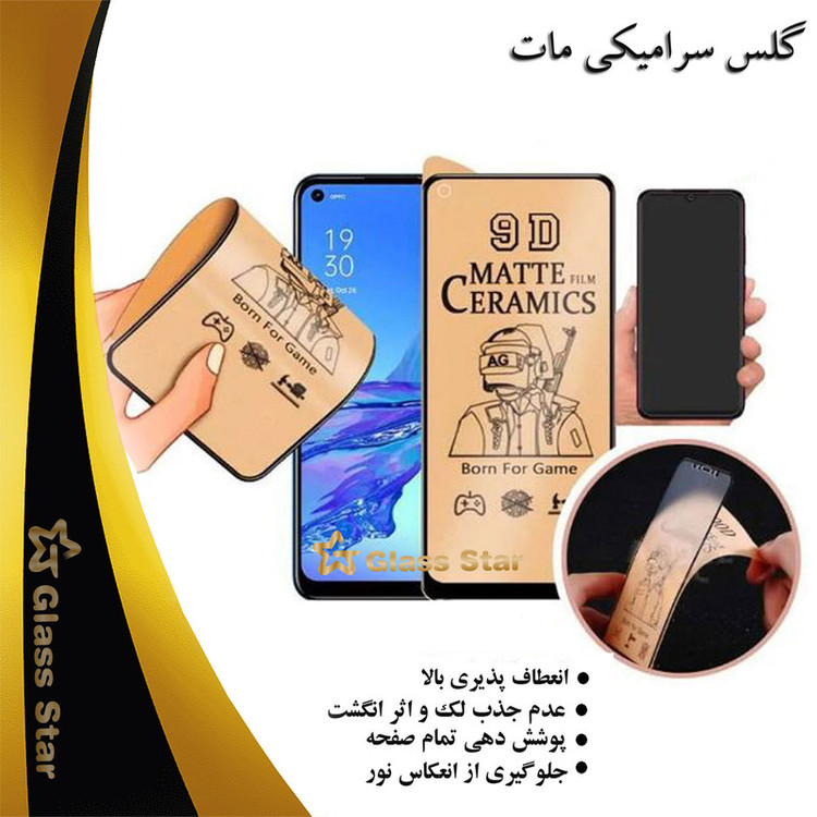 محافظ صفحه نمایش سرامیکی مات گلس استار مدل MCERAMS مناسب برای گوشی موبایل شیائومی Poco C61