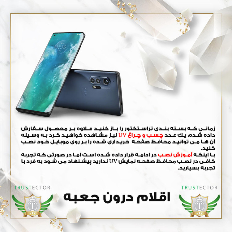 محافظ صفحه نمایش یووی تراستکتور مدل UVLIGHT مناسب برای گوشی موبایل سامسونگ Galaxy S8 Plus / Galaxy S9 Plus