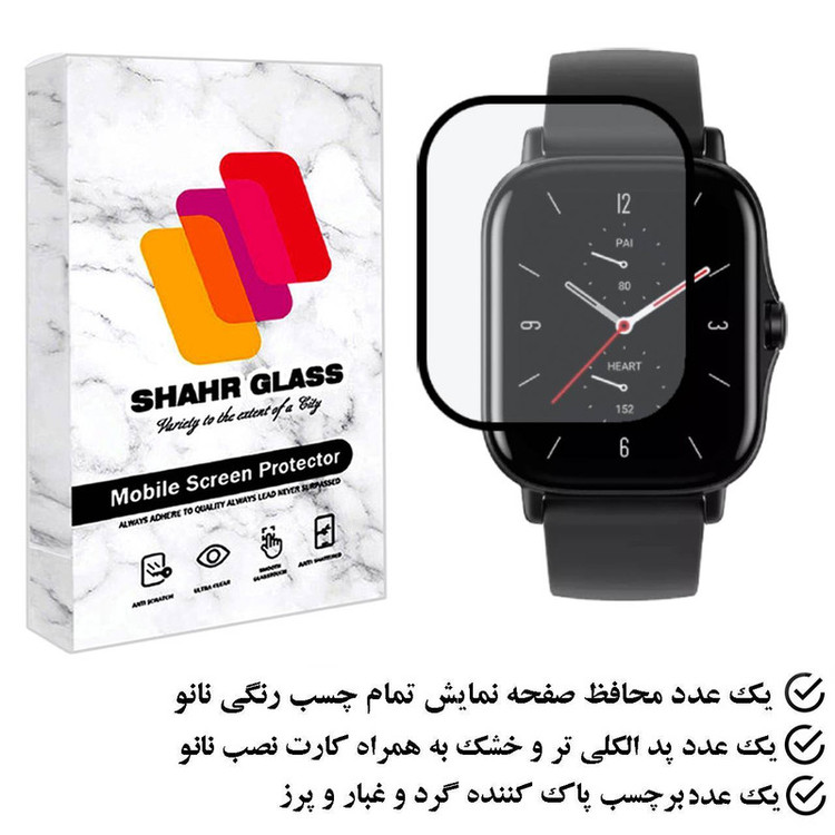 محافظ صفحه نمایش نانو شهر گلس مدل PMSR مناسب برای ساعت هوشمند شیائومی Gts 2e