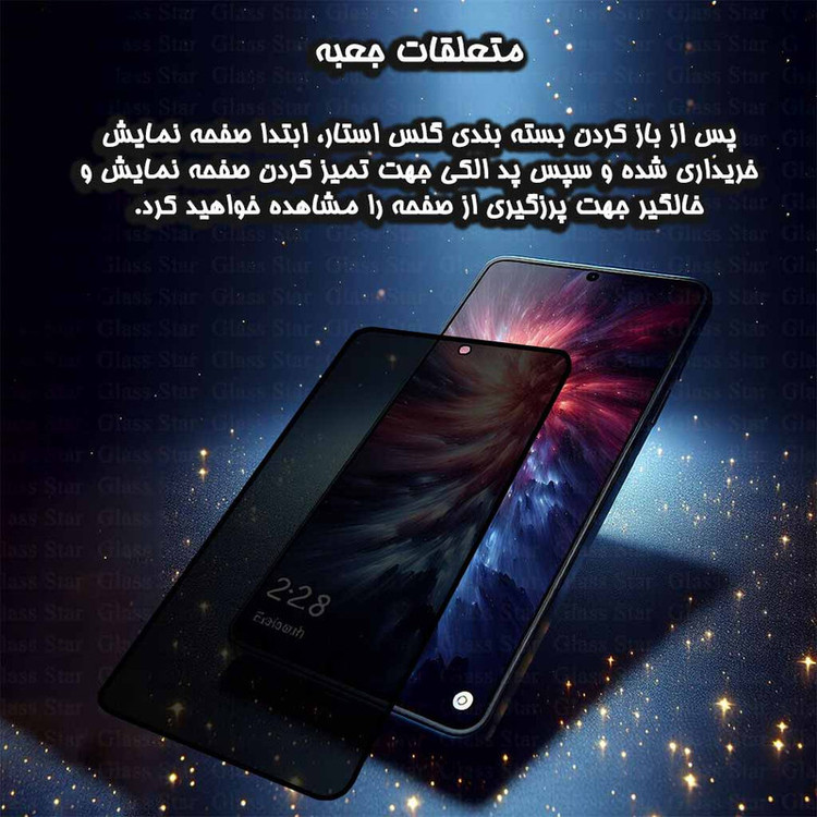 محافظ صفحه نمایش حریم شخصی گلس استار مدل FSLPRVCGSN مناسب برای گوشی موبایل سامسونگ Galaxy S20 FE 4G / S20 FE 5G / S20 FE 2022