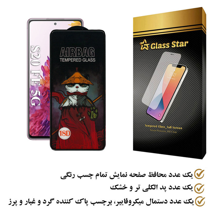 محافظ صفحه نمایش گلس استار مدل AIRGA مناسب برای گوشی موبایل سامسونگ Galaxy S20 FE 5G
