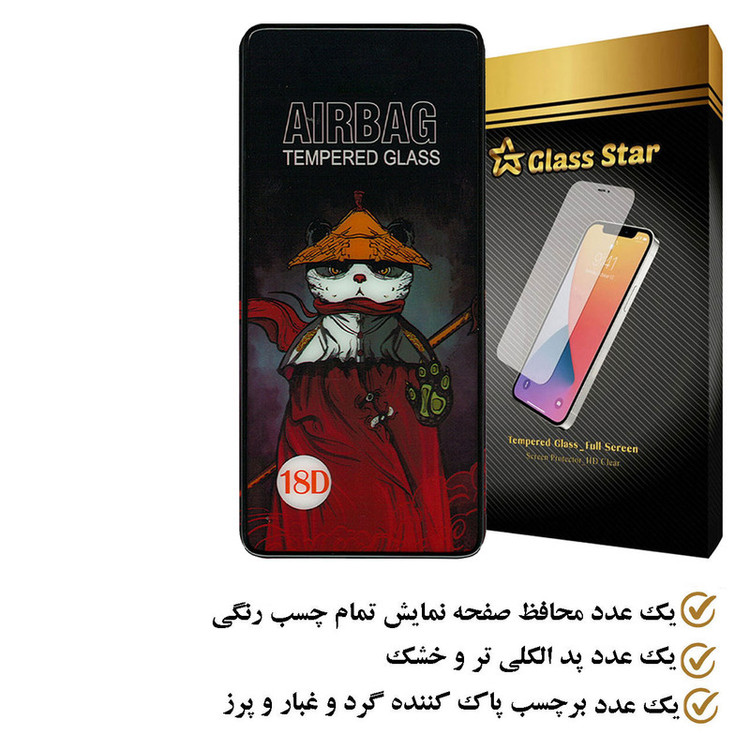 محافظ صفحه نمایش گلس استار مدل AIRSTAAR مناسب برای گوشی موبایل سامسونگ Galaxy S20 FE 5G / 4G