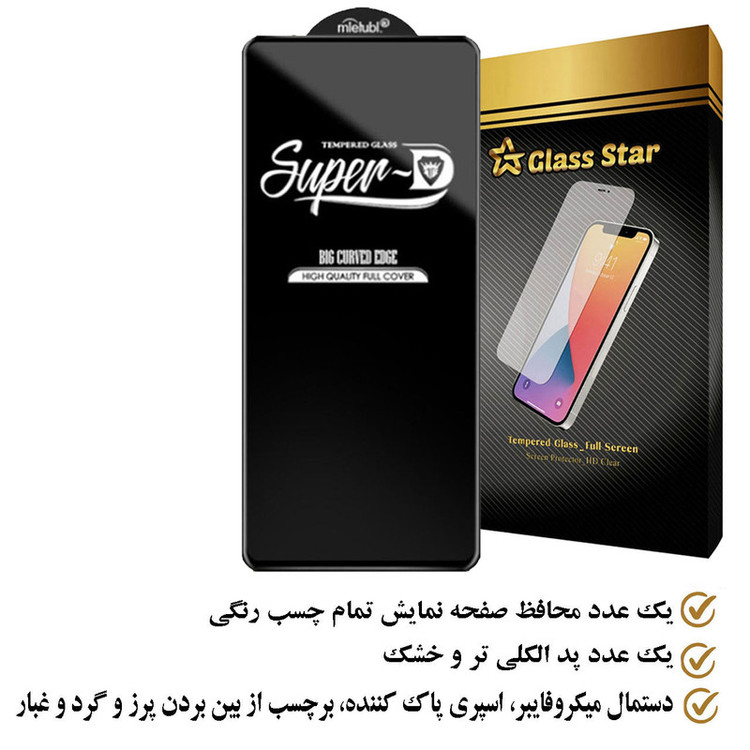 محافظ صفحه نمایش گلس استار مدل SUPERPLUSS مناسب برای گوشی موبایل موتورلا Moto G23