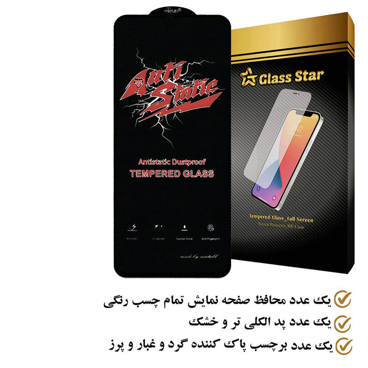 محافظ صفحه نمایش گلس استار مدل ANTIDUSTS مناسب برای گوشی موبایل سامسونگ Galaxy F34