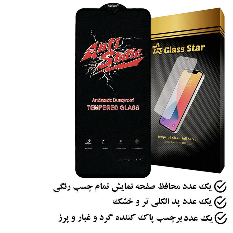 محافظ صفحه نمایش گلس استار مدل ANTIDUSTS مناسب برای گوشی موبایل سامسونگ Galaxy F23