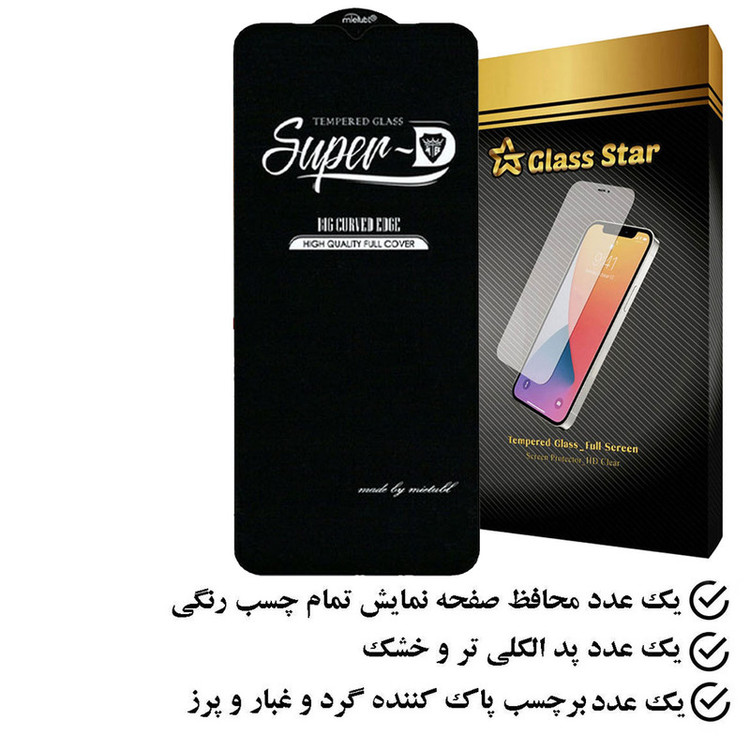محافظ صفحه نمایش گلس استار مدل SUGA مناسب برای گوشی موبایل ریلمی C30s