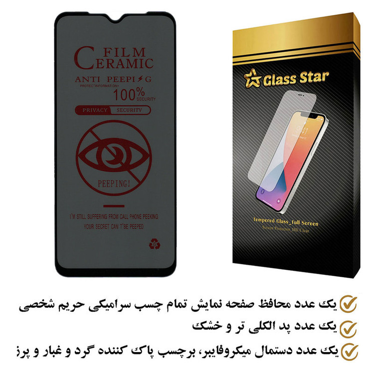 محافظ صفحه نمایش سرامیکی حریم شخصی گلس استار مدل PRCGA مناسب برای گوشی موبایل سامسونگ Galaxy F13