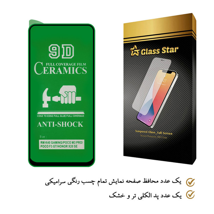محافظ صفحه نمایش سرامیکی گلس استار مدل CRM مناسب برای گوشی موبایل شیائومی Redmi K40 Gaming