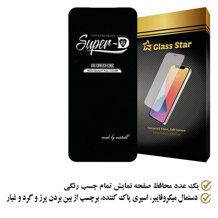 محافظ صفحه نمایش گلس استار مدل SUPERPLUSS مناسب برای گوشی موبایل شیائومی Redmi K30S