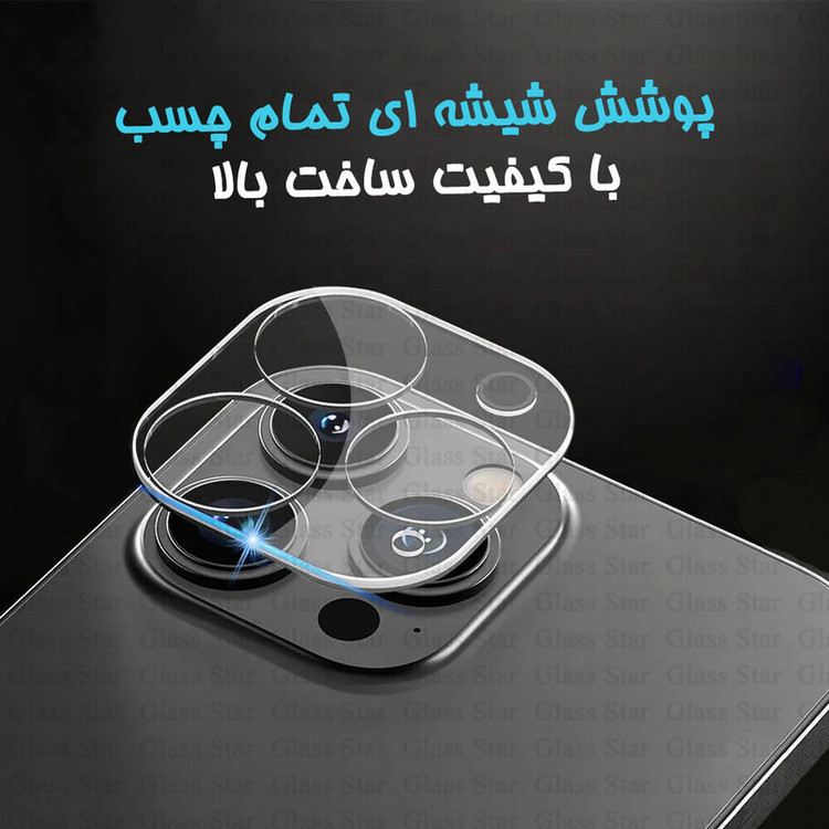 محافظ لنز دوربین گلس استار مدل LFUG20 مناسب برای گوشی موبایل سامسونگ Galaxy A17 4G / Galaxy A17 5G