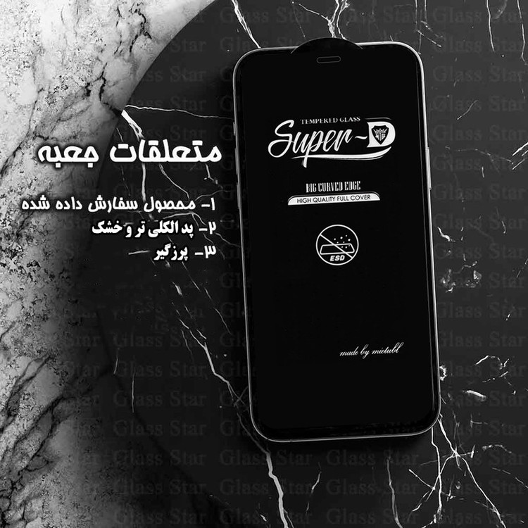 محافظ صفحه نمایش گلس استار مدل SUPD مناسب برای گوشی موبایل شیائومی Poco X3 NFC / بلک ویو Shark 9