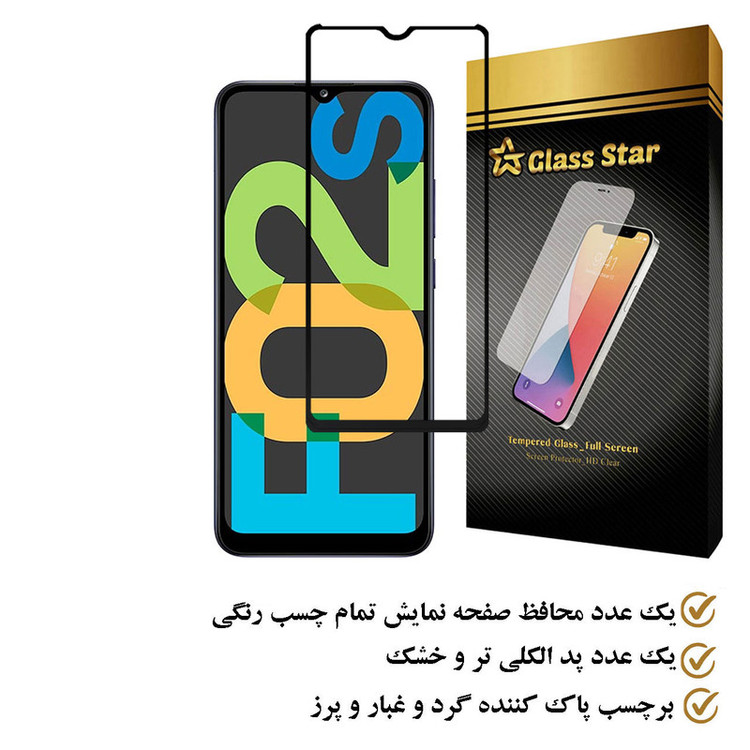 محافظ صفحه نمایش گلس استار مدل FULPLUSS مناسب برای گوشی موبایل سامسونگ Galaxy F02s