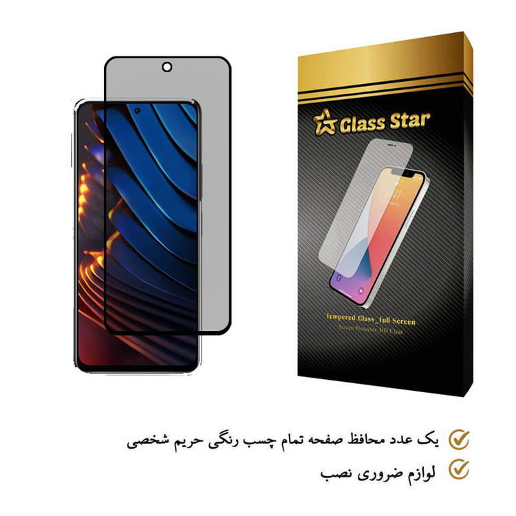 محافظ صفحه نمایش حریم شخصی گلس استار مدل PFG مناسب برای گوشی موبایل شیائومی Poco X3 GT