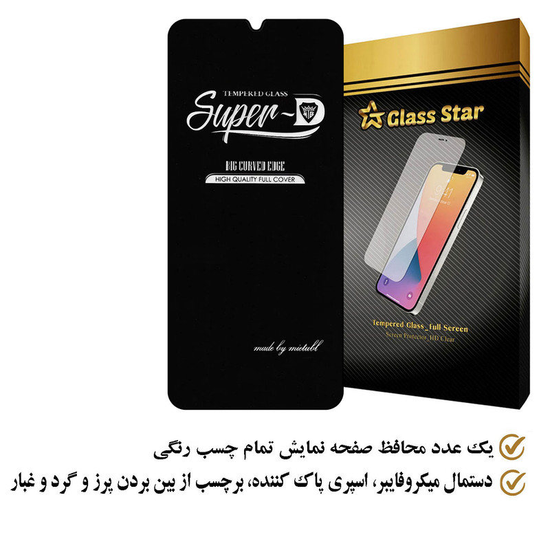 محافظ صفحه نمایش گلس استار مدل SUPERPLUSS مناسب برای گوشی موبایل شیائومی Redmi 9 Prime / Redmi 9
