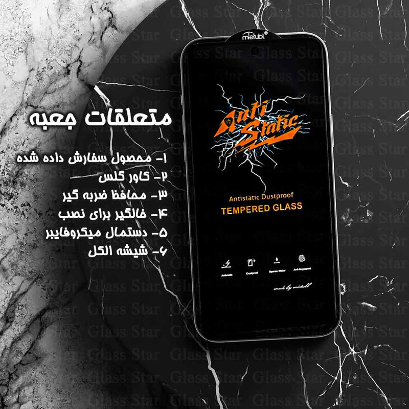 محافظ صفحه نمایش آنتی استاتیک گلس استار مدل ANTIDUSTSNW مناسب برای گوشی موبایل نوکیا C30 / C31