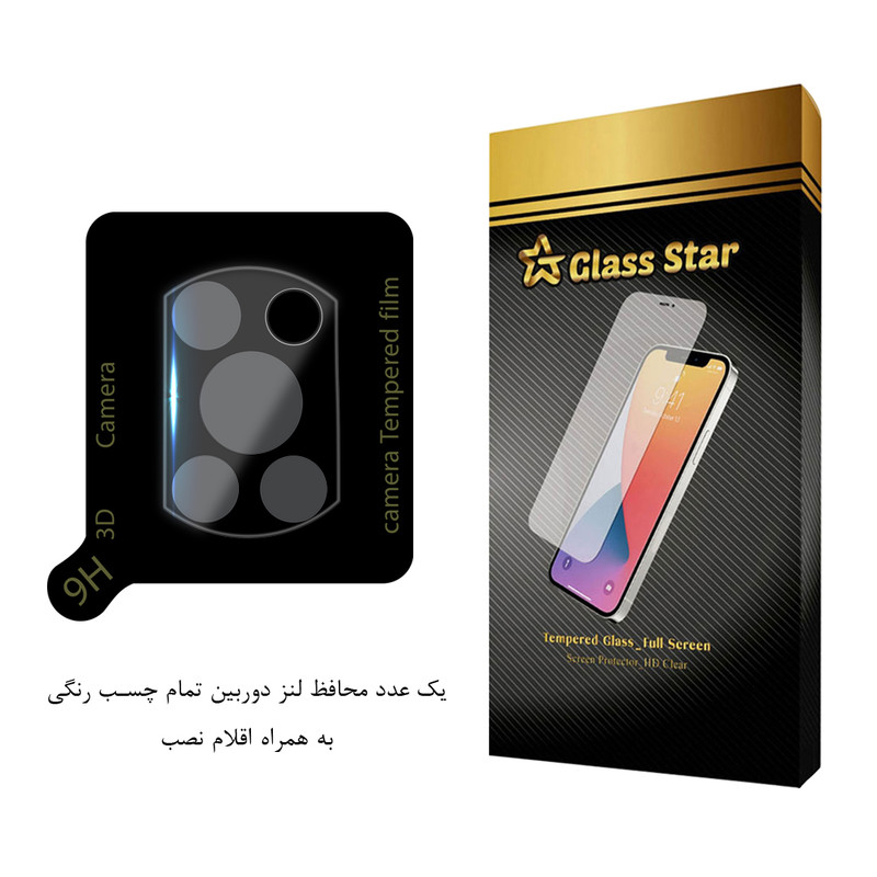 محافظ لنز دوربین گلس استار مدل LENSFS مناسب برای گوشی موبایل شیائومی Poco X3 / X3 NFC / X3 Pro