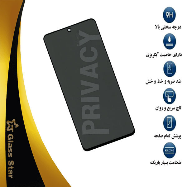 محافظ صفحه نمایش حریم شخصی گلس استار مدل PFGA مناسب برای گوشی موبایل سامسونگ Galaxy A71 4G