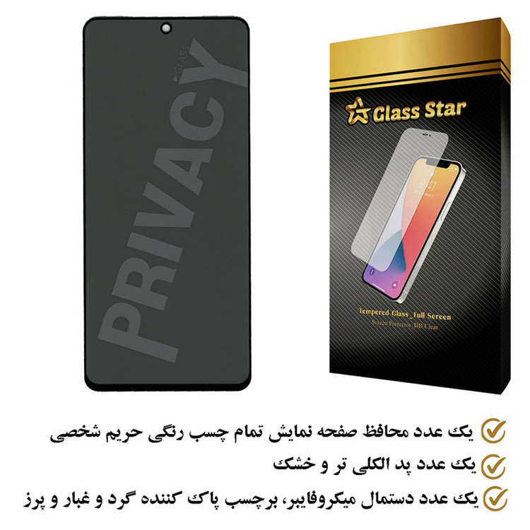 محافظ صفحه نمایش حریم شخصی گلس استار مدل PFGA مناسب برای گوشی موبایل سامسونگ Galaxy M62