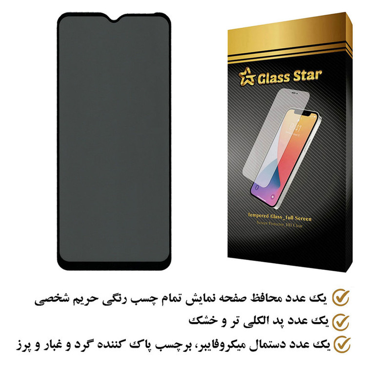 محافظ صفحه نمایش حریم شخصی گلس استار مدل PFGA مناسب برای گوشی موبایل سامسونگ Galaxy M32 5G